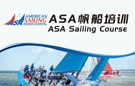 ASA帆船培训