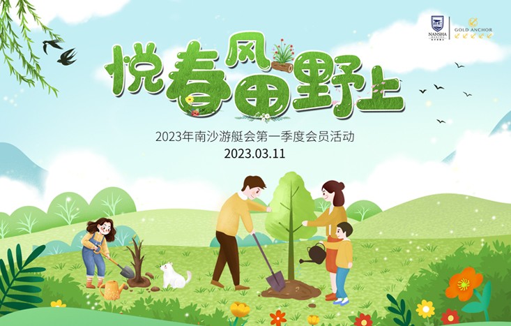 活动邀请‖2023年第一季度会员活动